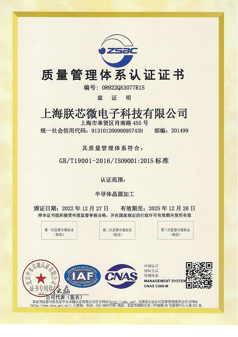 <div style="text-align:center;">
	朕芯ISO9001证书--中文版
</div>